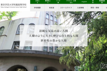 学芸大附属の大学合格実績2026、東大17人・京大8人・早慶203人…医学部68人 画像