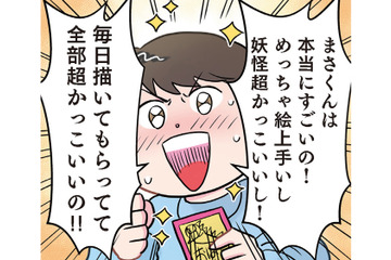 「超分かるよ…」園児の切ない推し活に先生が全力共感!? 有名絵師に抱く複雑な心境とは？【ただいま！ 保育士でこ先生２ #27】 画像