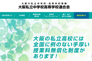 大阪私立校の3学期編転入、中学27校・高校29校で受入 画像