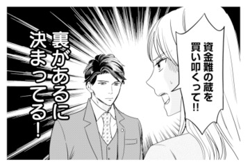 経営難の酒造会社に融資を申し出る悪名高い代表。その狙いとは…？【冷徹社長の溺愛に酔わされて #３】 画像