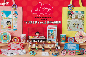 「ちびまる子ちゃん」原作連載40周年記念のHappyくじ　「まる子の部屋」フィギュアやコミックス1巻の表紙を立体化 画像