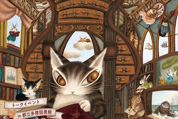 「猫のダヤン」作者と尾木直樹氏が語る創作秘話…11/23多摩図書館 画像