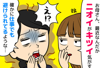 「お母さん、最近クサいよ」営業成績トップだった50歳女性。お客さんが離れていった“意外な理由”を娘に指摘されて 画像