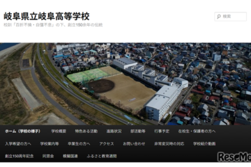 岐阜高の大学合格実績2026、東大16人・京大20人・名大37人…国公立等医学部36人 画像
