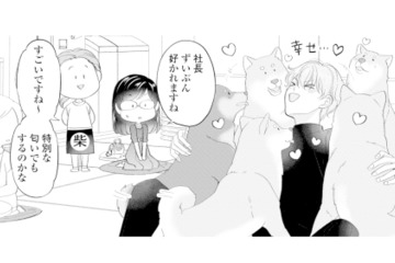 人間だけじゃなく柴犬にもモテモテ!? イケメン社長の周りにワンコが大集合【九条社長は秘書の私をお世話したい #15】 画像