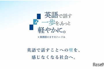IIBC「英語で話す一歩を、もっと軽やかに。」プロジェクト始動 画像