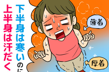 「もう秋なのに、汗が止まらない」上半身は汗だく、足は寒い。50歳女性を困らせた“ちぐはぐな体温”の正体 画像