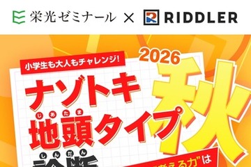 栄光×松丸亮吾「ナゾトキ地頭タイプ診断」秋の新作20問を無料公開 画像