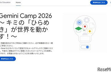 Googleの生成AIを使いこす「Gemini Camp」小中学生を募集 画像