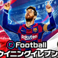 祝ウイイレ25周年！『eFootball ウイニングイレブン 2020』を5名様にプレゼント