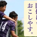 「ミニ国体」がスタート！京都代表vs兵庫代表は“関西の強豪対決”だった
