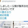 無職男性がSNS上で拡散した製茶工場の看板画像（左下）などのツイート（画像の一部を加工しています）