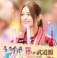 松村沙友理主演「劇場版 推しが武道館いってくれたら死ぬ」ポスタービジュアル（C）平尾アウリ・徳間書店／「劇場版 推しが武道館いってくれたら死ぬ」製作委員会