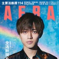 「AERA」2023年3月6日号（朝日新聞出版、2月27日発売）表紙：永瀬廉（提供写真）