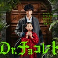 坂口健太郎、白山乃愛「Dr.チョコレート」ポスタービジュアル（C）日本テレビ