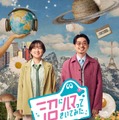 サーヤ、ハマ・オカモト「沼にハマってきいてみた」キービジュアル（C）NHK