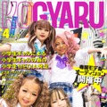 『KOGYARU』 （提供写真）