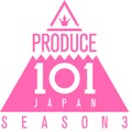 『PRODUCE 101 JAPAN SEASON3』（提供写真）