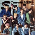 「S Cawaii! MEN 2023 SUMMER」（イマジカインフォス、5月29日発売）表紙：INI（提供写真）