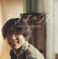 松村北斗「キリエのうた」キャラクタービジュアル（C）2023 Kyrie Film Band