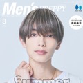 「Men’s PREPPY（メンズプレッピー）」8月号（6月30日発売）表紙：高橋恭平（C）Men’s PREPPY