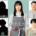 「ゆりあ先生の赤い糸」（左から時計回りに）菅野美穂田中哲司、木戸大聖、鈴鹿央士（C）テレビ朝日