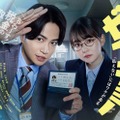 菊池風磨、山田杏奈「ゼイチョー」ポスタービジュアル（C）日本テレビ