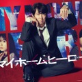佐々木蔵之介・高橋恭平・齋藤飛鳥・木村多江ら「マイホームヒーロー」ドラマポスタービジュアル（C）山川直輝・朝基まさし／講談社／ドラマ「マイホームヒーロー」製作委員会・MBS