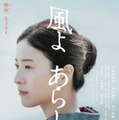 吉高由里子「風よ あらしよ 劇場版」メインビジュアル（C）風よ あらしよ 2024