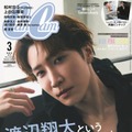 「CanCam」3月号特別版（1月23日発売）表紙：渡辺翔太（画像提供：小学館）