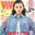 「ViVi」3月号（1月23日発売）通常版表紙：山崎天（画像提供：講談社）