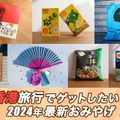 香港旅行でゲットしたい！2024年最新おみやげリスト（C）モデルプレス