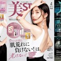 「美ST」4月号（2月17日発売）本誌・特別版表紙：MEGUMI、増刊Special Edition版・特別限定版表紙：渡辺翔太（提供写真）