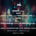 「NEXT GENERATION LIVE」（提供写真）