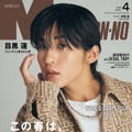 目黒蓮（C）MEN’S NON-NO 2024年4月号／集英社 撮影／堀越照雄（TRON）