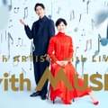 松下洸平、有働由美子「with MUSIC」（C）日本テレビ