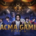 「ACMA:GAME　アクマゲーム」ポスタービジュアル（C）日本テレビ