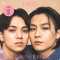 「CHEER」Vol.44（4月1日発売）表紙：宮近海斗＆松田元太（画像提供：宝島社）