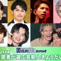 （上段左から）新田真剣佑、眞栄田郷敦、Taka、Hiro（下段左から）草川拓弥、草川直弥、森英寿、森愁斗（C）モデルプレス