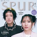 「SPUR」4月号（4月23日発売）通常版表紙：YOASOBI（画像提供：集英社）撮影／Saki Omi〈io〉