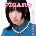 「FIGARO japon」2024年6月号（4月19日発売／CCCメディアハウス）表紙：モモ（提供写真）