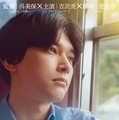 吉沢亮／ティザーポスタービジュアル（C）五十嵐大／幻冬舎（C）2024「ぼくが生きてる、ふたつの世界」製作委員会