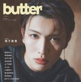 増子敦貴「butter」表紙（C）白夜書房