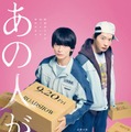 高橋文哉、田中圭「あの人が消えた」ビジュアル（C）2024「あの人が消えた」製作委員会