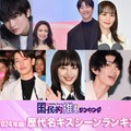 （上段左から）草川拓弥、西垣匠、二階堂ふみ、チェ・ジョンヒョプ、菅井友香、中村ゆりか（下段左から）上白石萌音、佐藤健、広瀬すず、樋口幸平、増子敦貴（C）モデルプレス