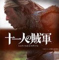 山田孝之×仲野太賀「十一人の賊軍 」ビジュアル（C）2024「⼗⼀⼈の賊軍」製作委員会