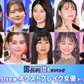 （上段左から）箭内夢菜、畑芽育、出口夏希、中村里帆、見上愛（下段左から）山谷花純、嵐莉菜、中田青渚、月島琉衣、夏子（C）モデルプレス