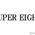 SUPER EIGHT村上信五、安田章大の怪我について説明 嵐・櫻井翔もエール「ヤスお大事に」