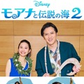 屋比久知奈、尾上松也（C）2024 Disney. All Rights Reserved.