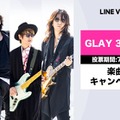 GLAY（提供写真）